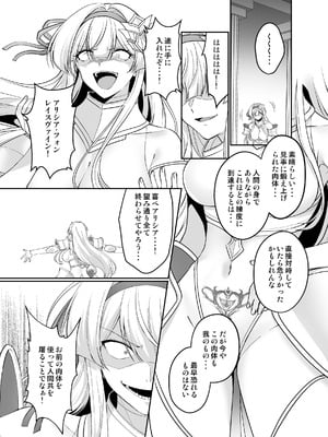 [聖華快楽書店 (朽葉コキ)] 憑転の騎士アリシア～正義の姫騎士が魔王の器に染まり堕ちる時から～_16