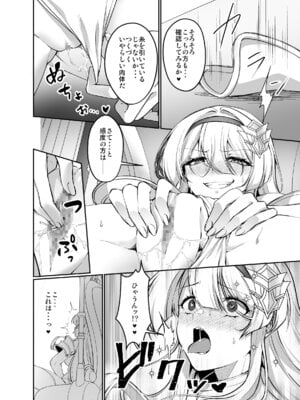 [聖華快楽書店 (朽葉コキ)] 憑転の騎士アリシア～正義の姫騎士が魔王の器に染まり堕ちる時から～_19