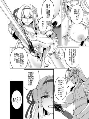 [聖華快楽書店 (朽葉コキ)] 憑転の騎士アリシア～正義の姫騎士が魔王の器に染まり堕ちる時から～_23