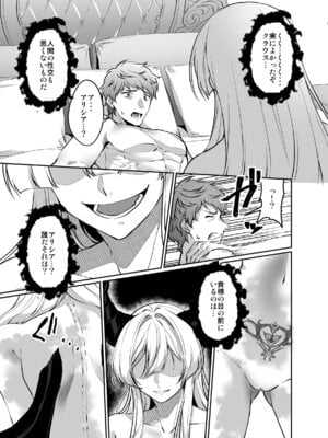 [聖華快楽書店 (朽葉コキ)] 憑転の騎士アリシア～正義の姫騎士が魔王の器に染まり堕ちる時から～_30