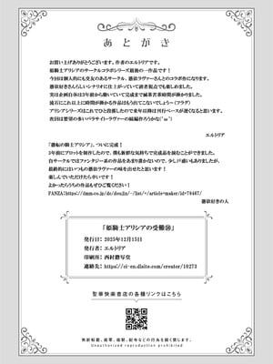 [聖華快楽書店 (朽葉コキ)] 憑転の騎士アリシア～正義の姫騎士が魔王の器に染まり堕ちる時から～_37
