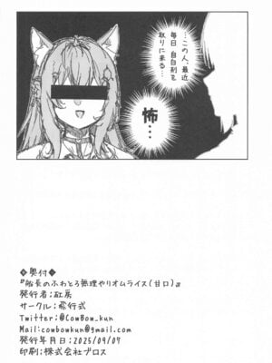 [飛行式] 船長のふわとろ無理やりオムライス(甘口) (ホロライブ)_25