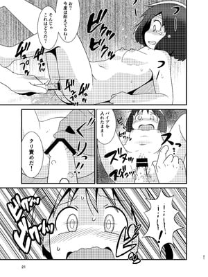 ［またヤっちゃいました？ (真下)］ なのちゃん簡単ハッキング（日常）_21