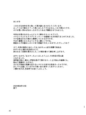 ［またヤっちゃいました？ (真下)］ なのちゃん簡単ハッキング（日常）_25