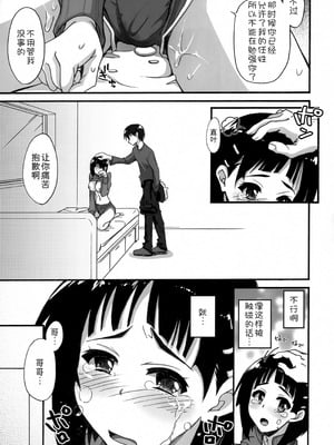 (C83) [STAMETCH! (高句タビー)] また したくなっちゃった... (ソードアート・オンライン) [甜族星人x我不看本子汉化]_11