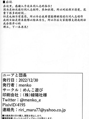 (C101) [めんこ遊び (menko)] ニーアと団長 (グランブルーファンタジー)｜尼娅与团长 [中文翻译]_19