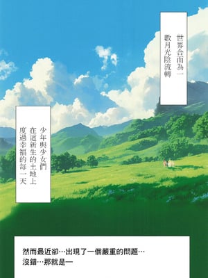 (C106) [DAIVE (KOU)] 楽園 (ゼノブレイド2) [中国翻訳]_07