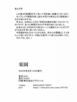 (C106) [DAIVE (KOU)] 楽園 (ゼノブレイド2) [中国翻訳]_22