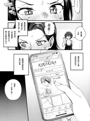 (C106) [帰宅時間 (きたく)] キラキラはじめました。 (機動戦士Gundam GQuuuuuuX) [中国翻訳]_05