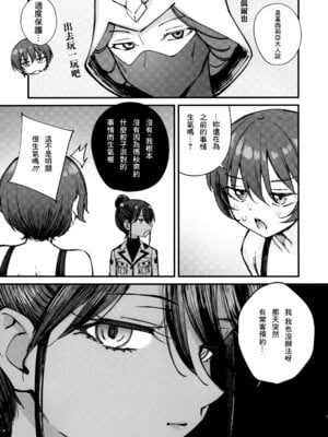 (C106) [帰宅時間 (きたく)] キラキラはじめました。 (機動戦士Gundam GQuuuuuuX) [中国翻訳]_07