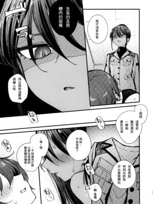 (C106) [帰宅時間 (きたく)] キラキラはじめました。 (機動戦士Gundam GQuuuuuuX) [中国翻訳]_09