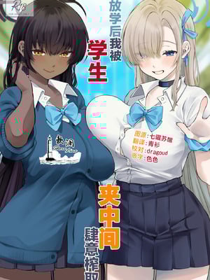 (せんせーのアーカイブ13) [さこだ (さこだ♂)] 放課後オレは生徒に挟まれて絞られる (ブルーアーカイブ)｜放学后我被学生夹中间肆意榨取 [欶澜汉化组]