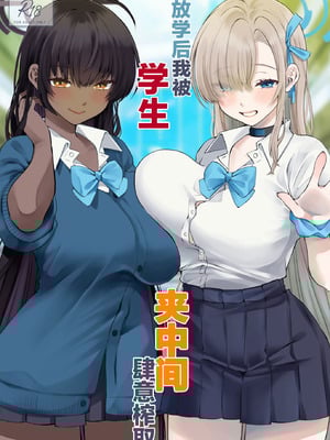 (せんせーのアーカイブ13) [さこだ (さこだ♂)] 放課後オレは生徒に挟まれて絞られる (ブルーアーカイブ)｜放学后我被学生夹中间肆意榨取 [欶澜汉化组]_02