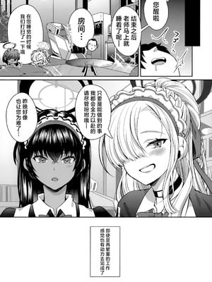 (せんせーのアーカイブ13) [さこだ (さこだ♂)] 放課後オレは生徒に挟まれて絞られる (ブルーアーカイブ)｜放学后我被学生夹中间肆意榨取 [欶澜汉化组]_21