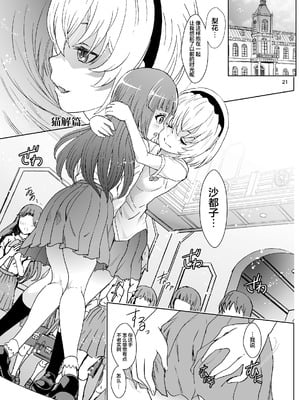 (メガ秋葉原同人祭 第1回) [るるノ屋(るるキチ)] 鬼の居ぬ間の雛見沢 (ひぐらしのなく頃に)｜不闹鬼时候的雏见泽 [白杨汉化组]_21