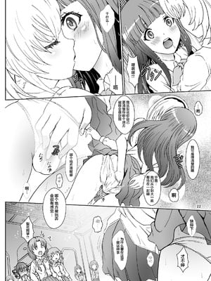 (メガ秋葉原同人祭 第1回) [るるノ屋(るるキチ)] 鬼の居ぬ間の雛見沢 (ひぐらしのなく頃に)｜不闹鬼时候的雏见泽 [白杨汉化组]_22