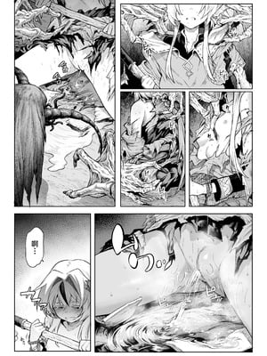 [I'm moralist (柳原ミツキ、犬侍、タケ)] 牝華貪蟲オグフェスカ【前編】[半無修正] [中国翻訳]_24