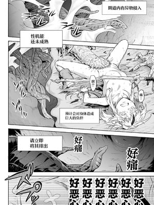 [I'm moralist (柳原ミツキ、犬侍、タケ)] 牝華貪蟲オグフェスカ【前編】[半無修正] [中国翻訳]_28