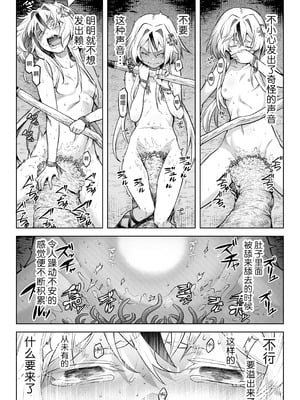 [I'm moralist (柳原ミツキ、犬侍、タケ)] 牝華貪蟲オグフェスカ【前編】[半無修正] [中国翻訳]_32