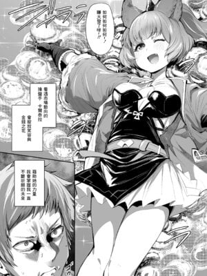 [Rev3 (もんちゃんrev3)] 高うついたな!! (グランブルーファンタジー) [中国翻訳] [DL版]_02