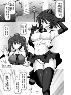 [Stapspats (翡翠石)] 幻想郷フタナリチンポレスリングEcstasy2 魔理沙&こいしVS女苑&紫苑 (東方Project) [DL版] [廉价汉化组]_04