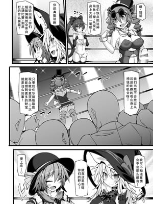 [Stapspats (翡翠石)] 幻想郷フタナリチンポレスリングEcstasy2 魔理沙&こいしVS女苑&紫苑 (東方Project) [DL版] [廉价汉化组]_07