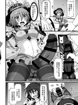 [Stapspats (翡翠石)] 幻想郷フタナリチンポレスリングEcstasy2 魔理沙&こいしVS女苑&紫苑 (東方Project) [DL版] [廉价汉化组]_11
