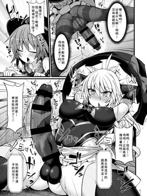 [Stapspats (翡翠石)] 幻想郷フタナリチンポレスリングEcstasy2 魔理沙&こいしVS女苑&紫苑 (東方Project) [DL版] [廉价汉化组]_12