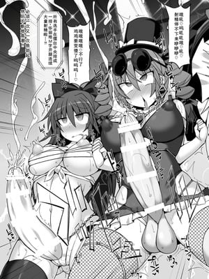 [Stapspats (翡翠石)] 幻想郷フタナリチンポレスリングEcstasy2 魔理沙&こいしVS女苑&紫苑 (東方Project) [DL版] [廉价汉化组]_26