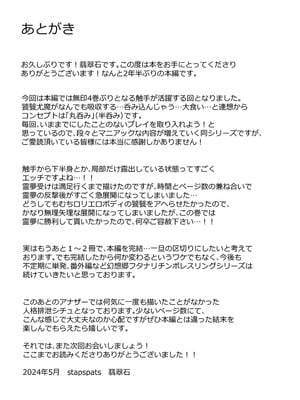 [Stapspats (翡翠石)] 幻想郷フタナリチンポレスリングEcstasy5 霊夢VS尤魔 (東方Project) [DL版] [廉价汉化组]_27