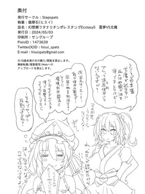[Stapspats (翡翠石)] 幻想郷フタナリチンポレスリングEcstasy5 霊夢VS尤魔 (東方Project) [DL版] [廉价汉化组]_35