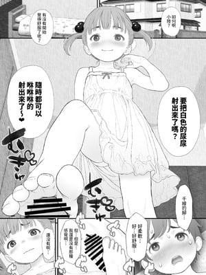 [いち夏と海] 友達のパンツで勃起したら長乳ママに白いおしっこの射精(だ)しかたを教わりました。 [中国翻訳]_03
