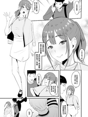 [ちゃるちゃろ] 好きだった先輩を追いかけて同じ大学に行ったら先輩はもうヤラれていた。｜追著曾經喜歡的前輩到了同一所大學發現前輩已經被人上了 [中国翻訳]_03