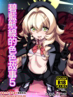 [ひきわり納豆] ブルアカのえっち苗5 (ブルーアーカイブ)｜碧藍航線的色色故事5 [中国翻訳] [DL版]