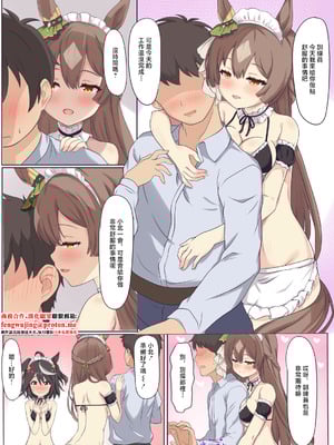 [ふぇぇり] メイドビキニキタサトと3Pエッチ♡ (ウマ娘) [中国翻訳] [無修正]