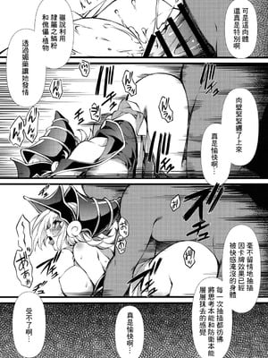 [トマト缶詰 (トマトマト)] 隷属の鱗粉 ～淫堕なる蝶の乱舞～ (遊☆戯☆王) [中国翻訳] [DL版]_08