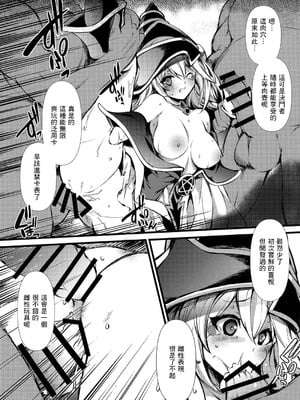 [トマト缶詰 (トマトマト)] 隷属の鱗粉 ～淫堕なる蝶の乱舞～ (遊☆戯☆王) [中国翻訳] [DL版]_12