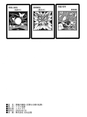 [トマト缶詰 (トマトマト)] 隷属の鱗粉 ～淫堕なる蝶の乱舞～ (遊☆戯☆王) [中国翻訳] [DL版]_21