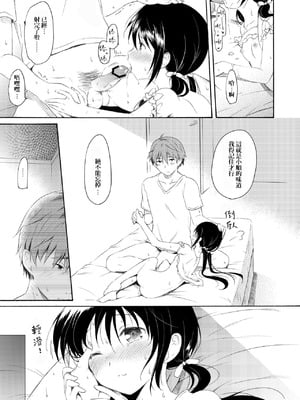 [パンダが一匹。 (コミズミコ)] 瞬夏-私と兄の夏休み [DL版] [中国翻訳]_24