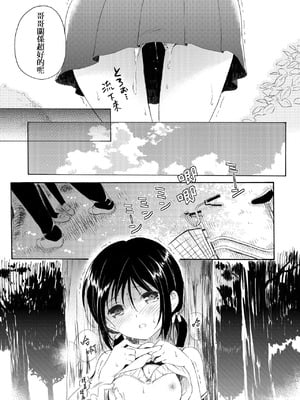 [パンダが一匹。 (コミズミコ)] 瞬夏-私と兄の夏休み [DL版] [中国翻訳]_28