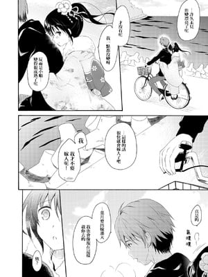 [パンダが一匹。 (コミズミコ)] 瞬夏-私と兄の夏休み [DL版] [中国翻訳]_39