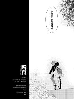 [パンダが一匹。 (コミズミコ)] 瞬夏-私と兄の夏休み [DL版] [中国翻訳]_41