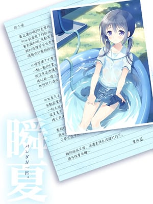 [パンダが一匹。 (コミズミコ)] 瞬夏-私と兄の夏休み [DL版] [中国翻訳]_43