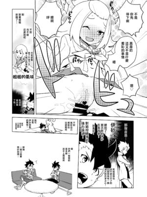 [全裸レストラン (縁山)] コハクちゃん本その2 (ガイストクラッシャー) [DL版] [中国翻訳]_6