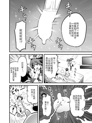 [本白にこり] 搾精戦士プリムラ｜榨精战士普利姆拉 [中国翻訳] [DL版]_55