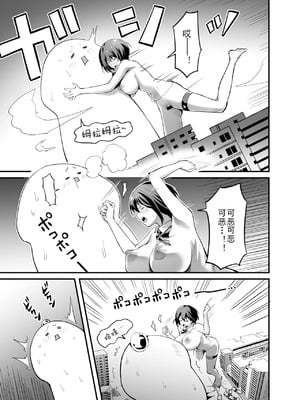 [本白にこり] 搾精戦士プリムラ｜榨精战士普利姆拉 [中国翻訳] [DL版]_58