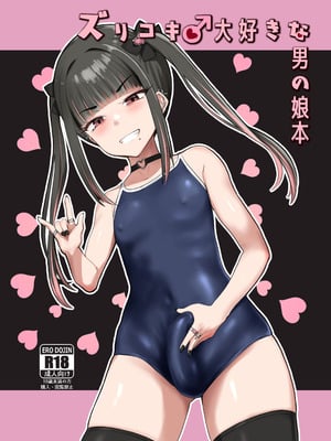 [椿亭 (みなせ)] ズリコキ大好きな男の娘本 [oo2oo个人汉化] [DL版]