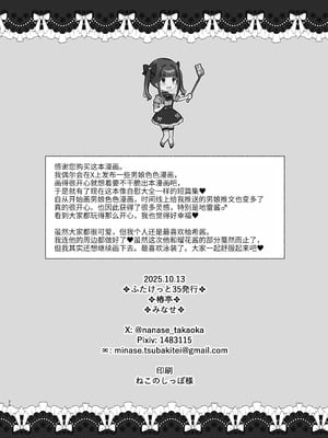 [椿亭 (みなせ)] ズリコキ大好きな男の娘本 [oo2oo个人汉化] [DL版]_25