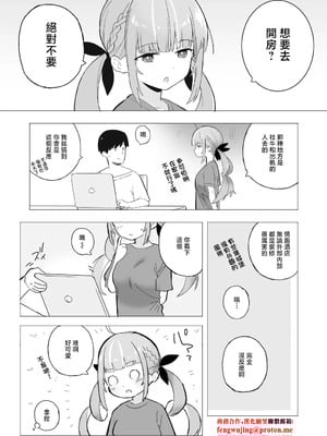 [裏海俗団] あくあとラブホに行く漫画 (湊あくあ) [中国翻訳]