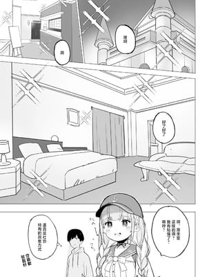 [裏海俗団] あくあとラブホに行く漫画 (湊あくあ) [中国翻訳]_02